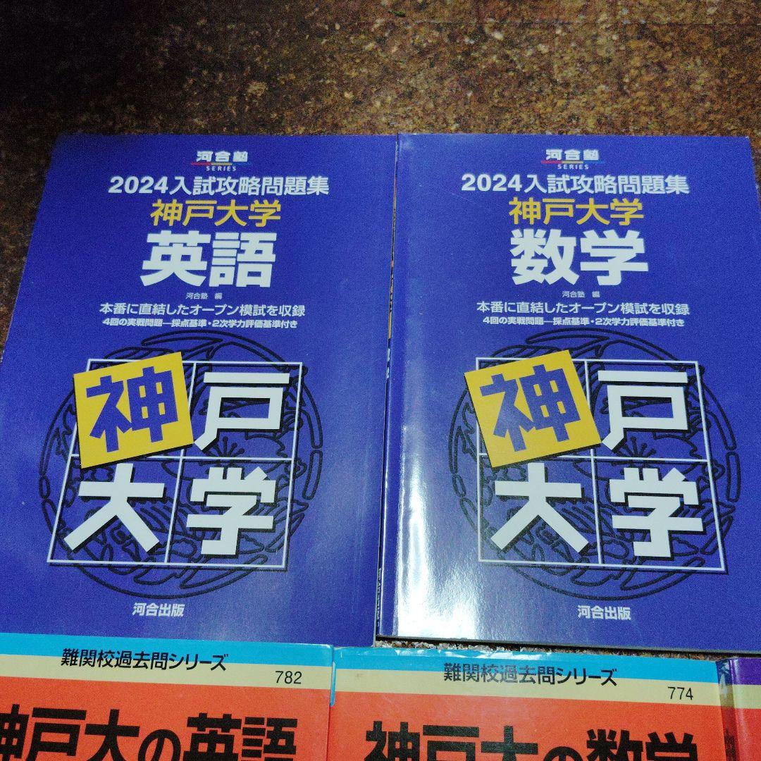 神戸大　理系　赤本他 8冊セット