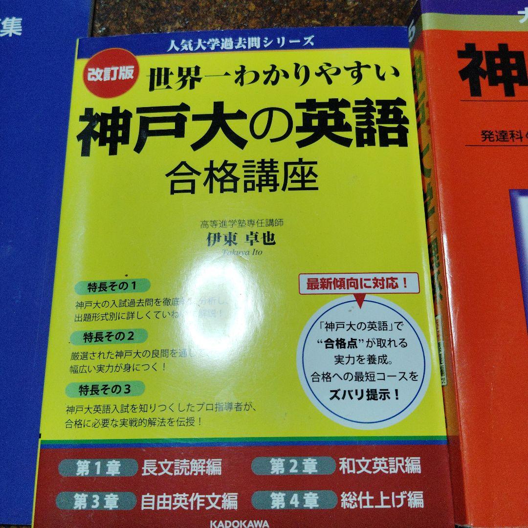 神戸大　理系　赤本他 8冊セット