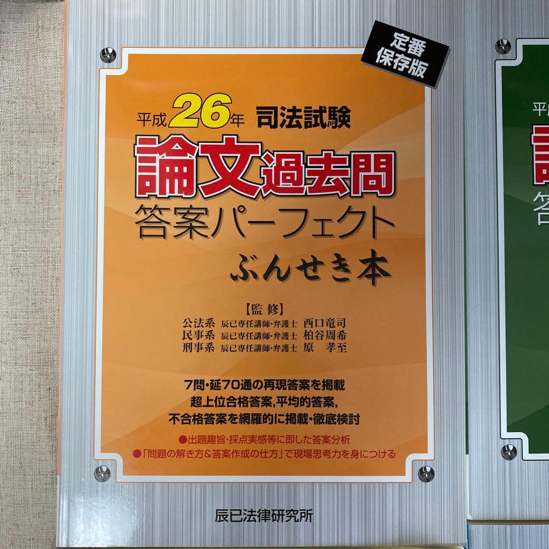 辰巳論文過去問パーフェクトぶんせき本、改正民法で書いた民法論文過去問5年分
