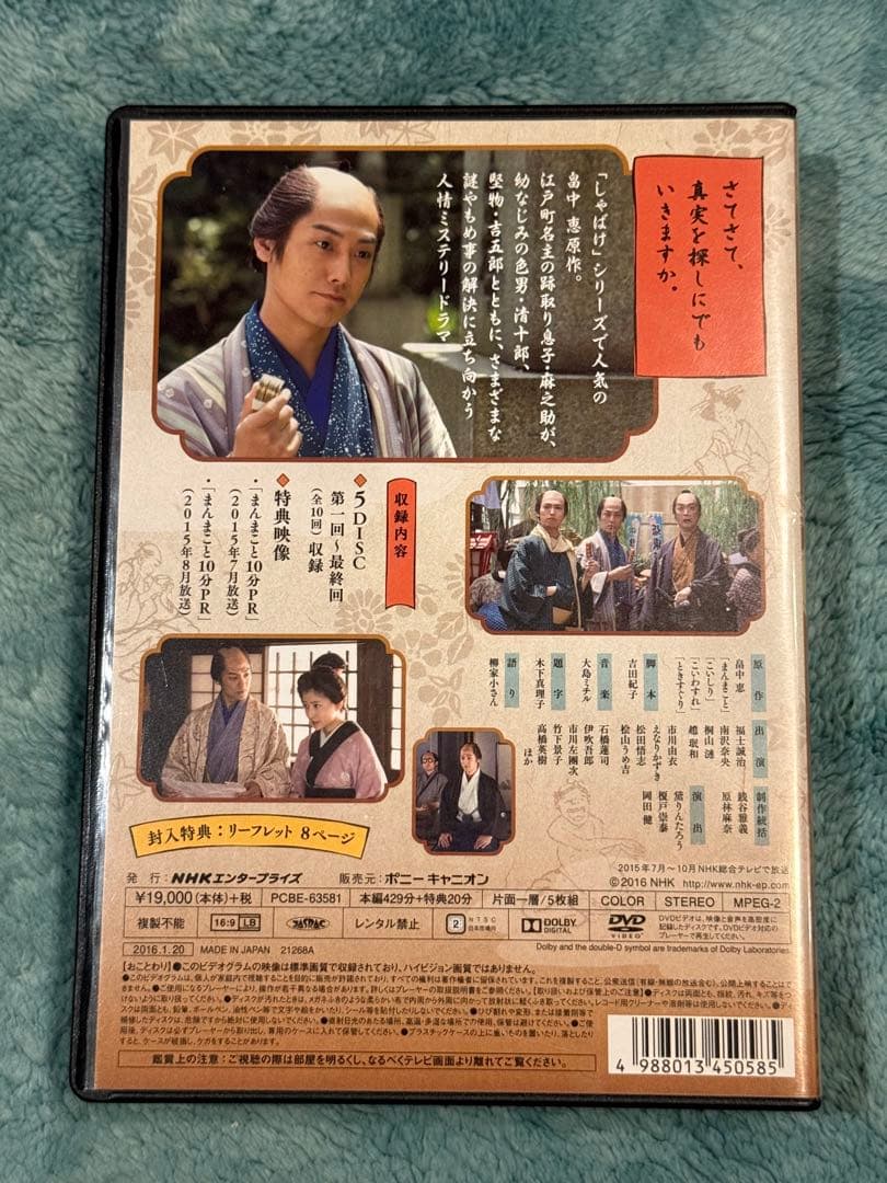 まんまこと　麻之助裁定帳