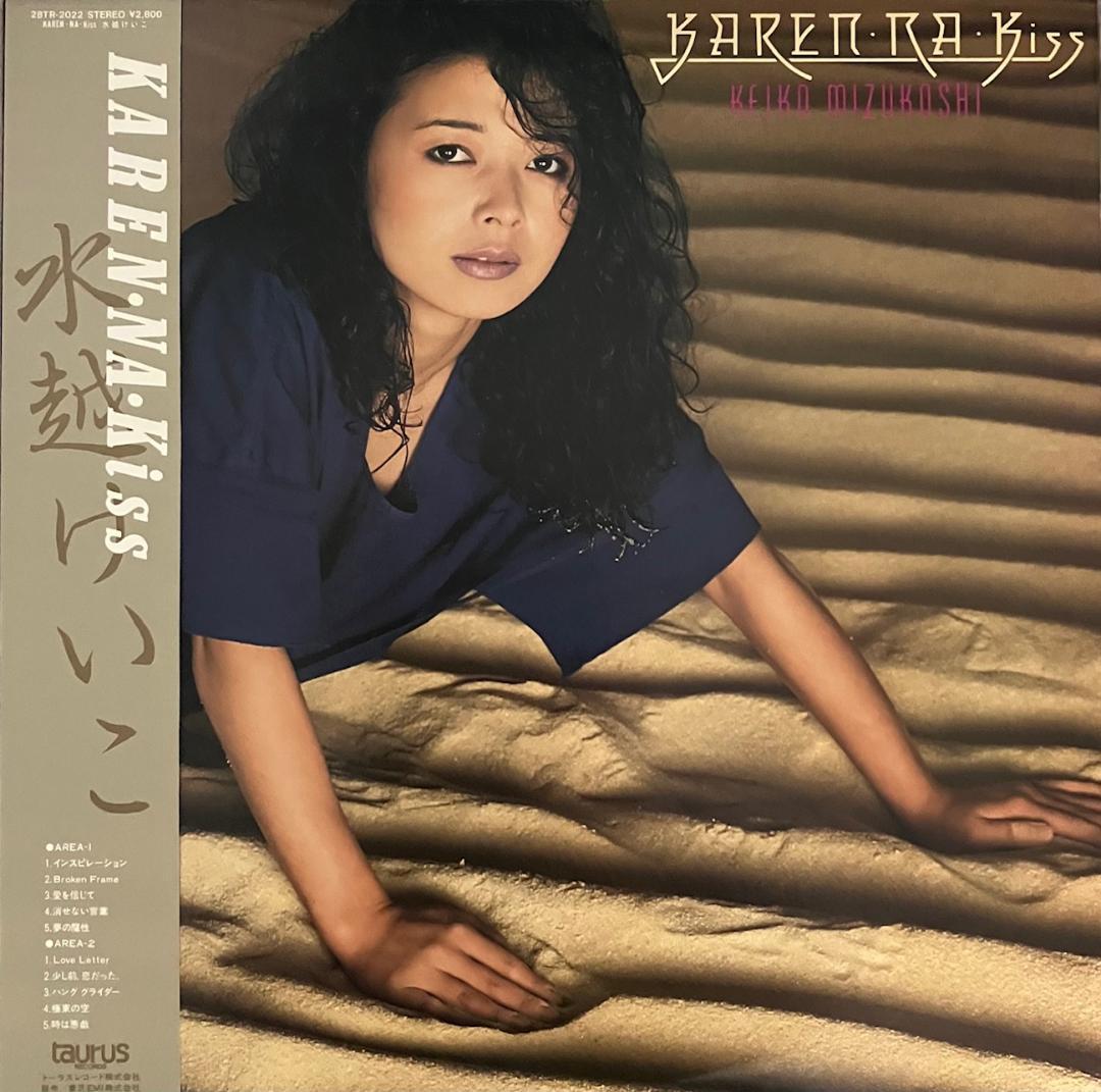 【新品同様・15枚】水越けいこ　LPレコード