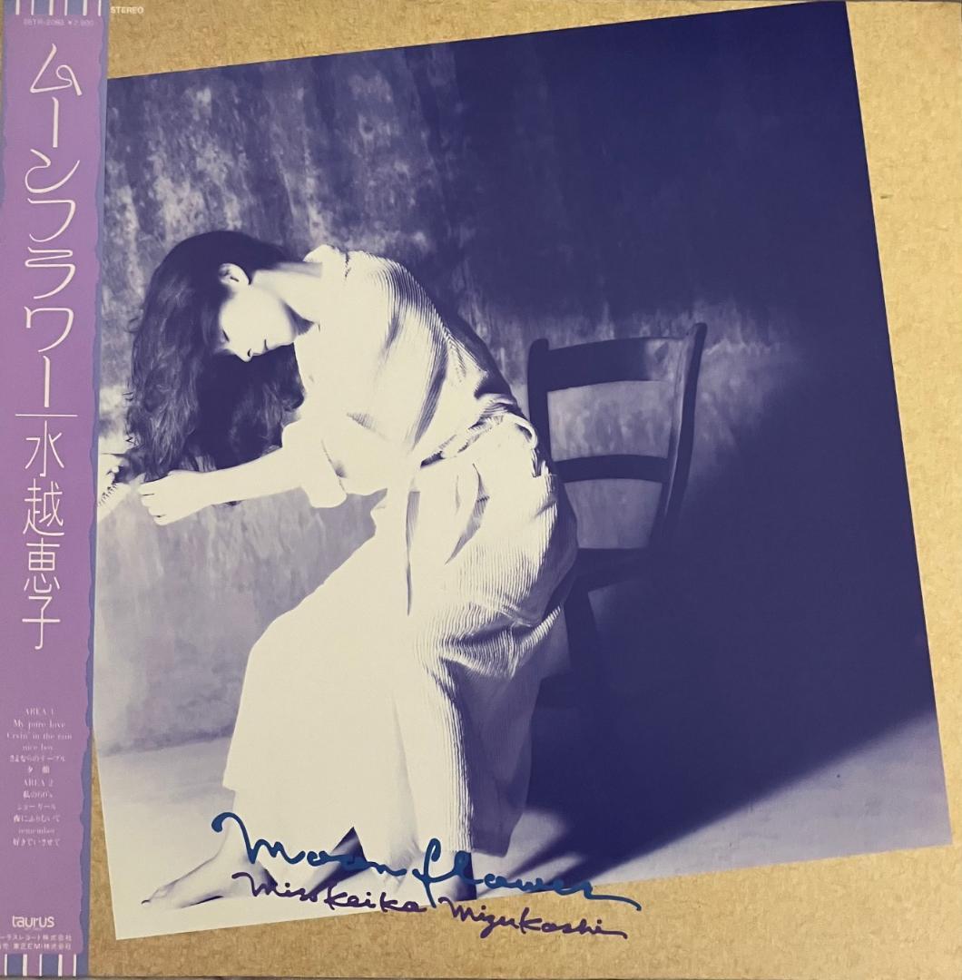 【新品同様・15枚】水越けいこ　LPレコード