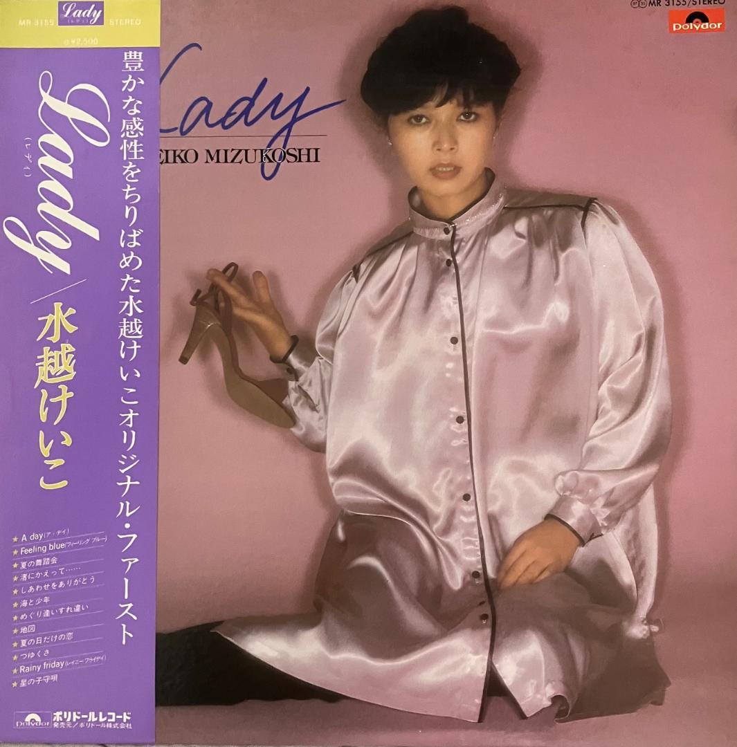 【新品同様・15枚】水越けいこ　LPレコード