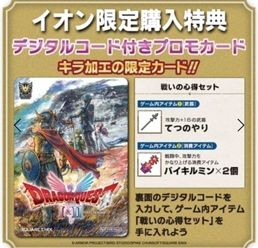 ドラゴンクエスト I・II Switch イオン限定予約特典付き