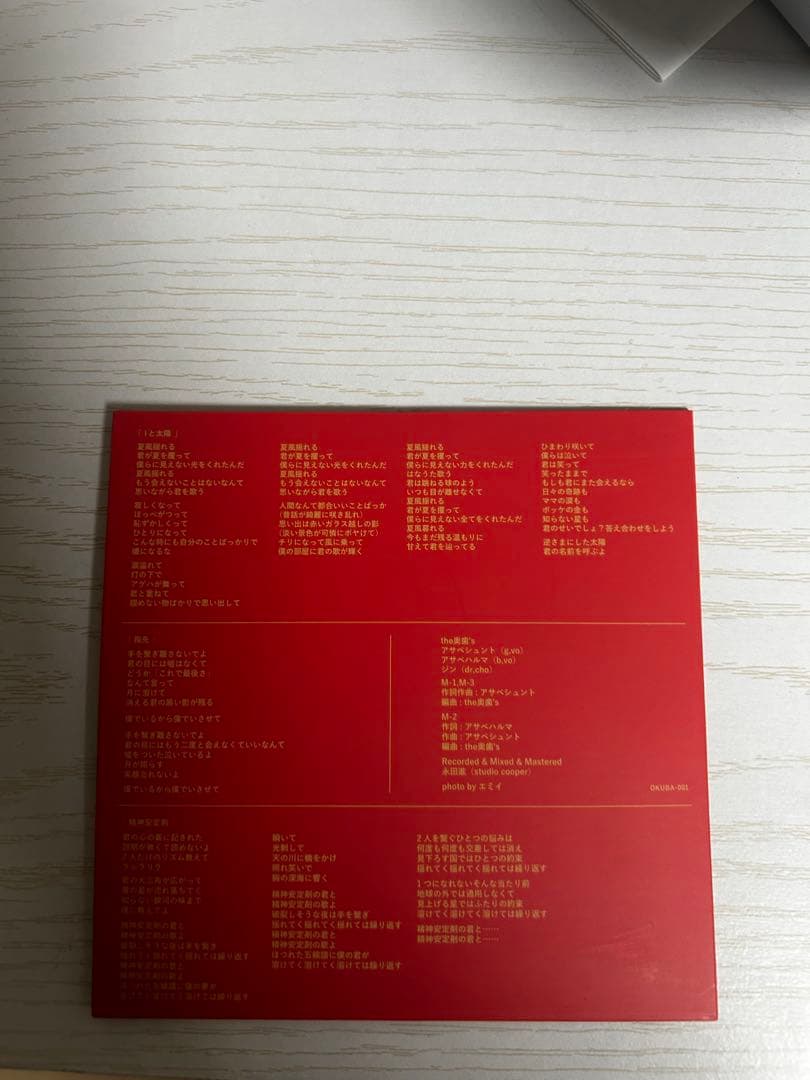 the 奥歯’s Iと太陽