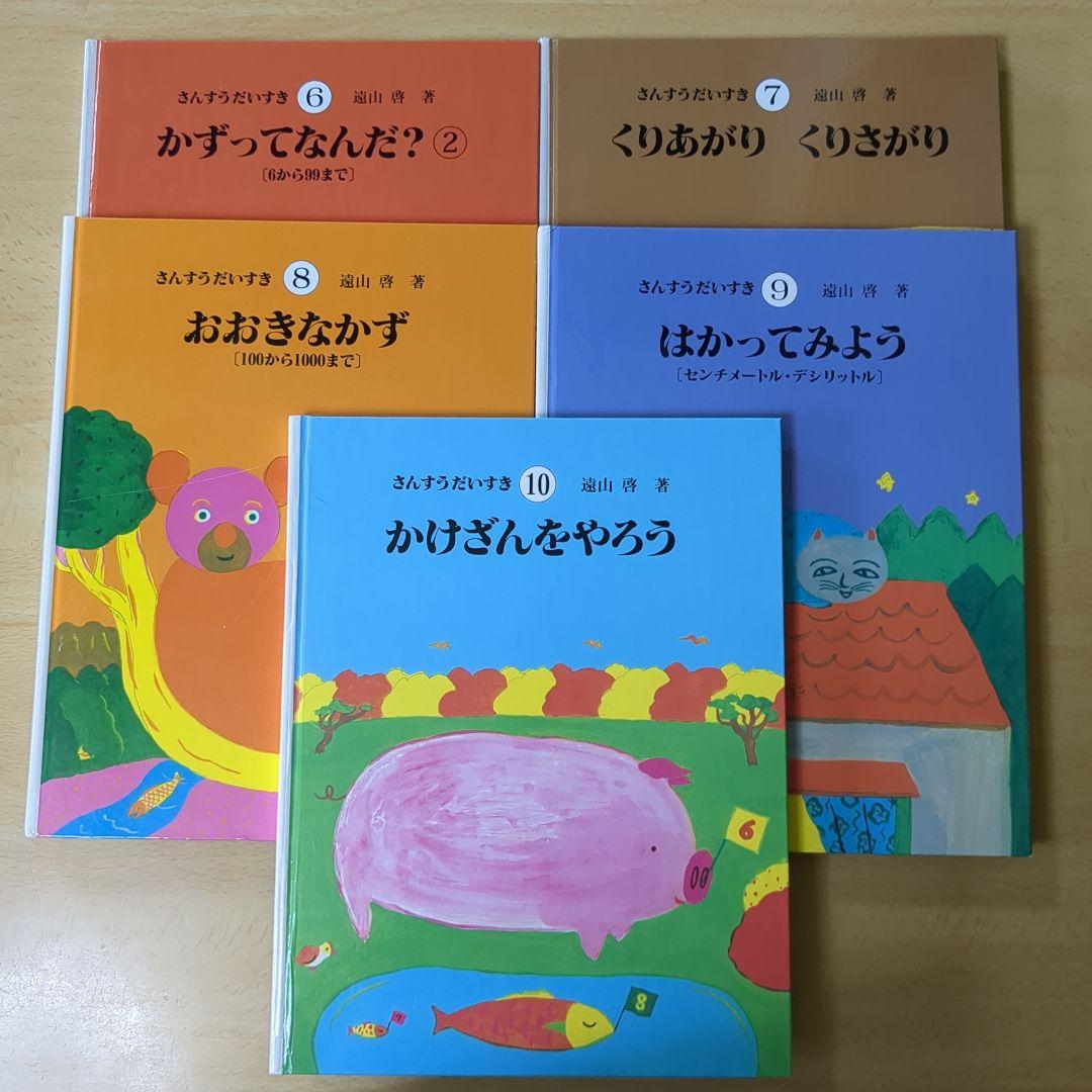 さんすうだいすき 全巻セット 1～10巻 10冊