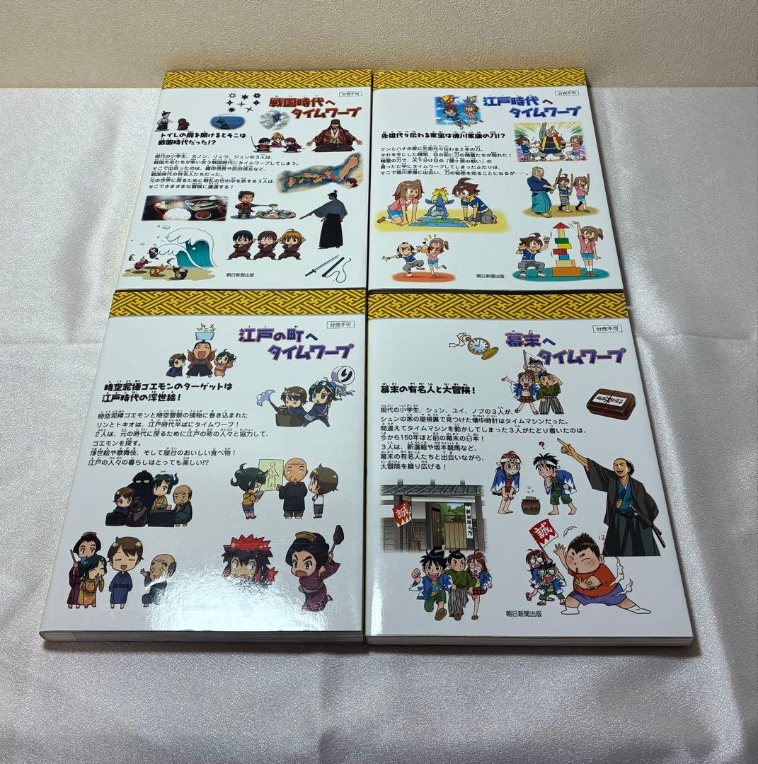 歴史漫画タイムワープシリーズ　全巻セット