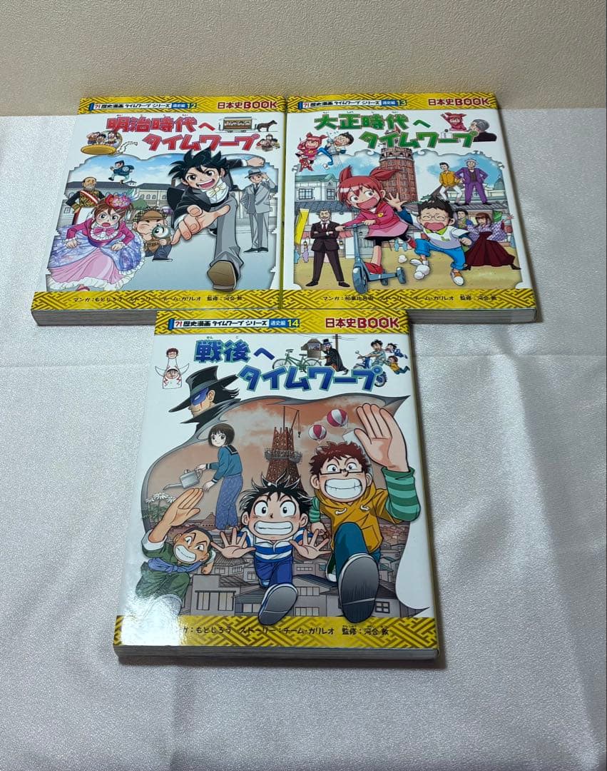 歴史漫画タイムワープシリーズ　全巻セット