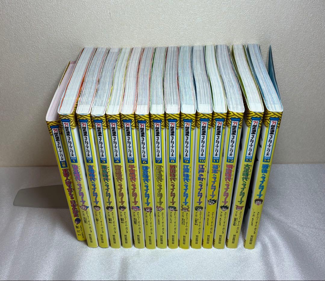 歴史漫画タイムワープシリーズ　全巻セット
