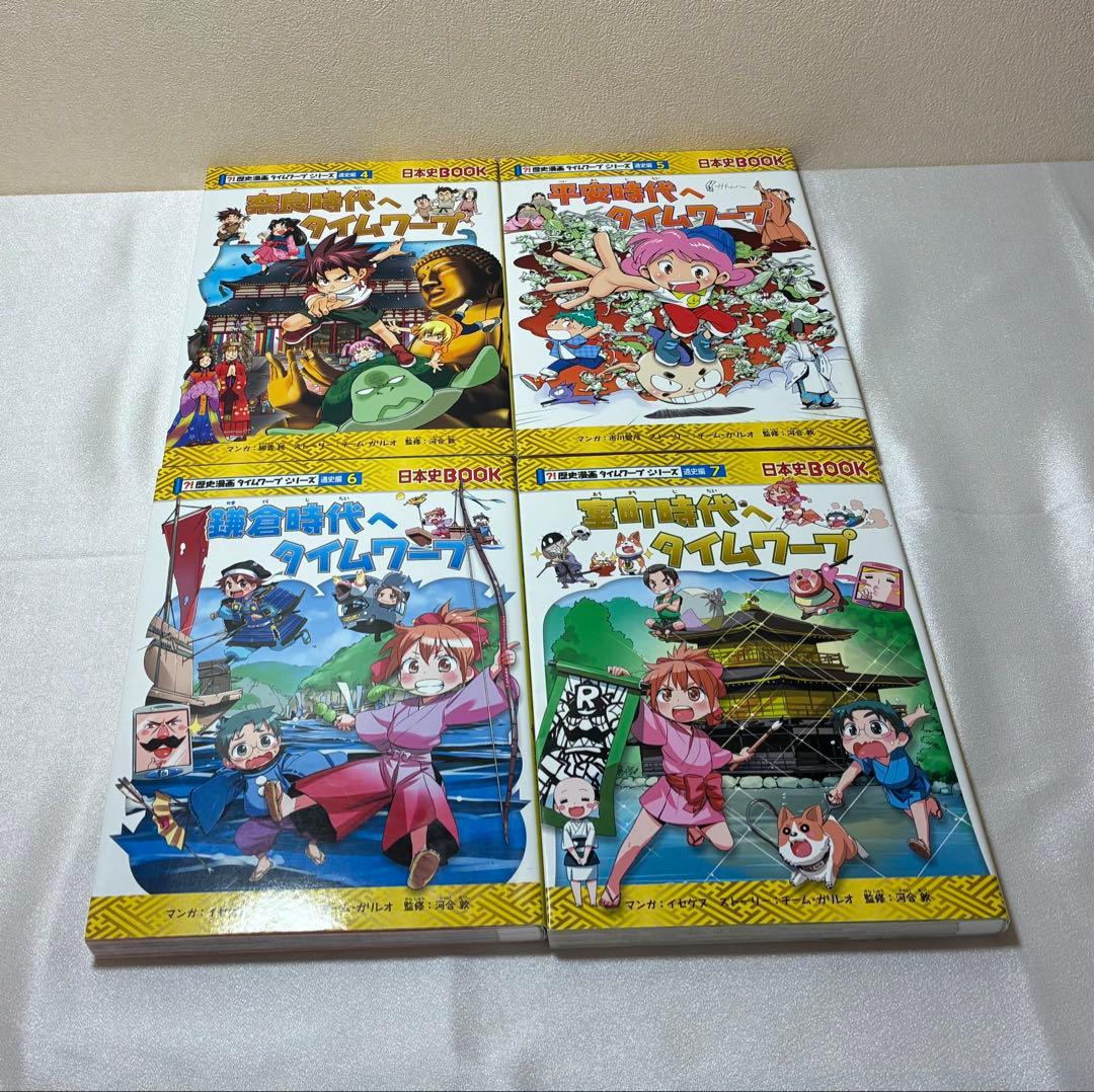 歴史漫画タイムワープシリーズ　全巻セット