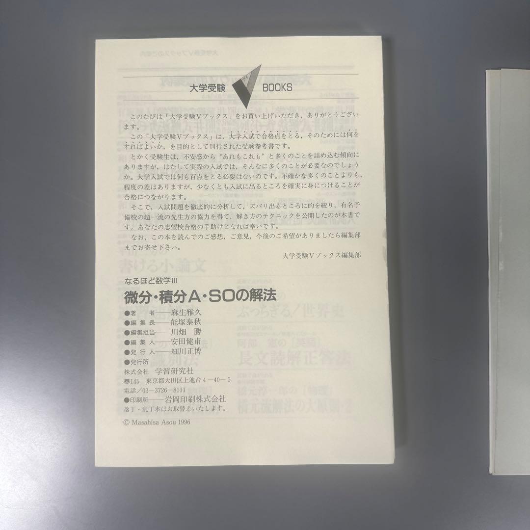 裁断済 微分・積分A・SOの解法 : なるほど数学Ⅲ