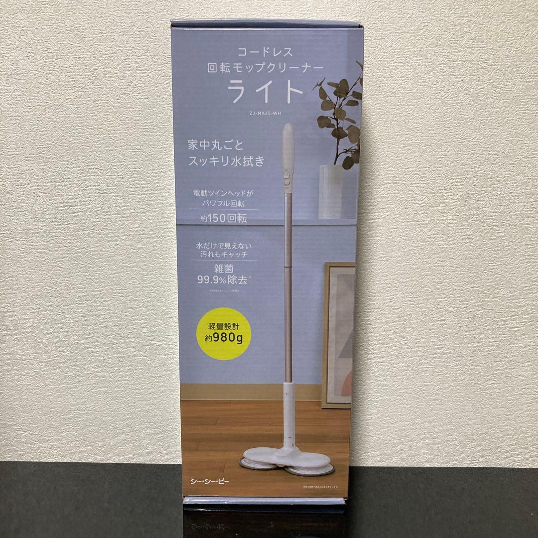 【CCP】回転モップクリーナー コードレス 充電式 ZJ-MA45-WH
