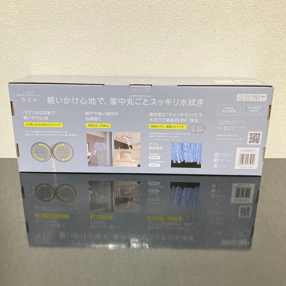 【CCP】回転モップクリーナー コードレス 充電式 ZJ-MA45-WH
