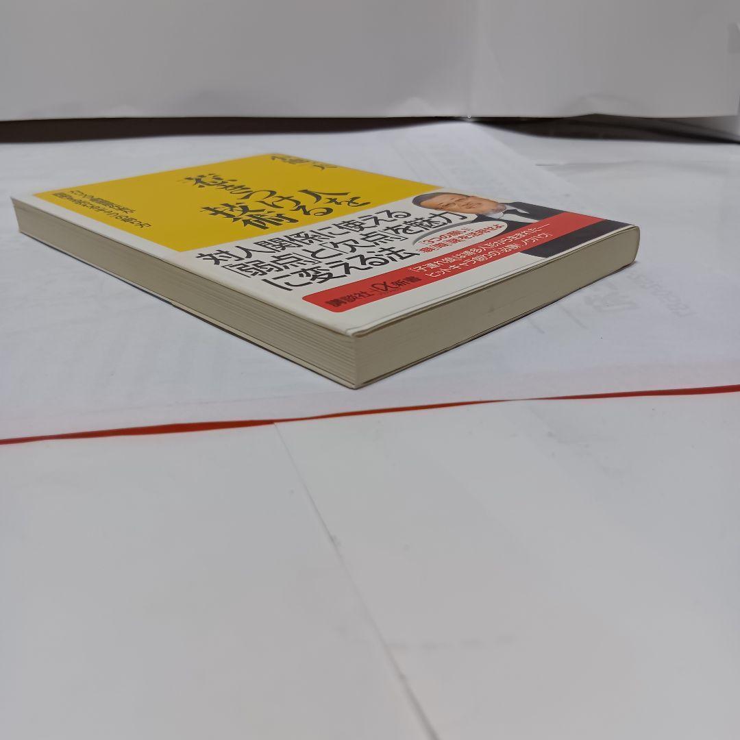 【帯付】人を惹きつける技術 カリスマ劇画原作者が指南する売れる「キャラ」の創り方