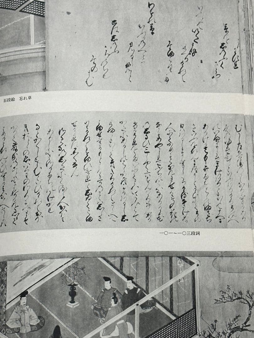 伊勢物語絵／伊藤敏子・角川書店
