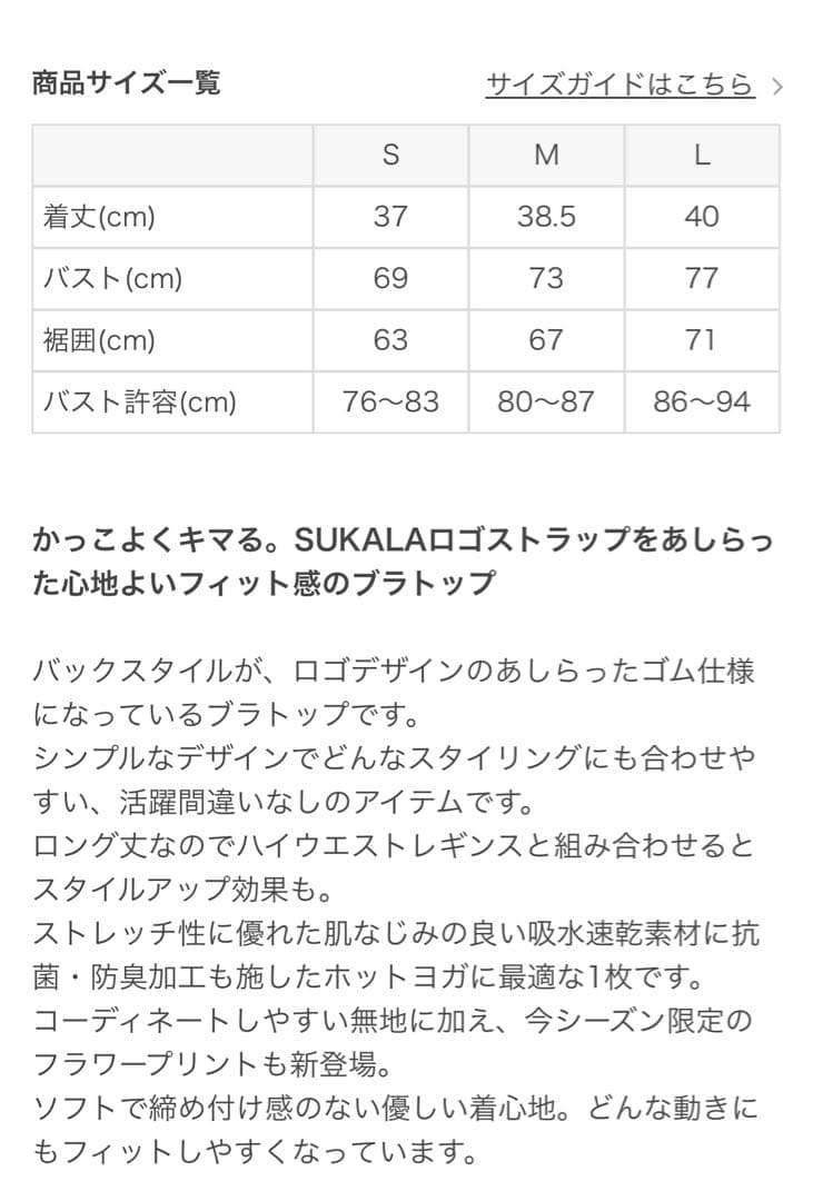 美品　【SUKALA】Yストラップロゴブラトップ　Ｌサイズ