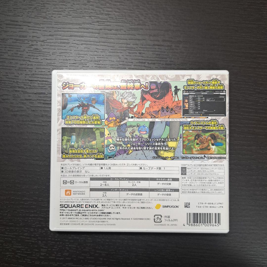 ドラゴンクエストモンスターズジョーカー3プロフェッショナル データ有