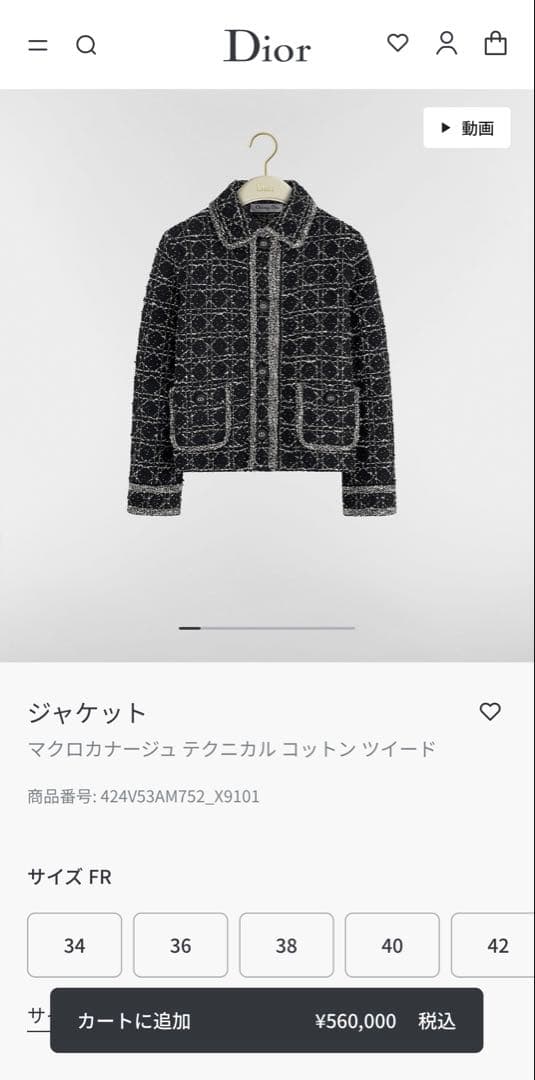 Dior ジャケット