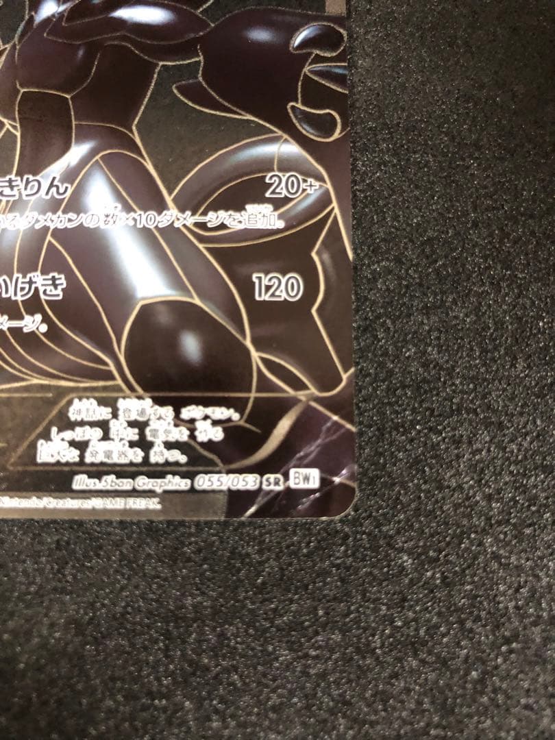 【希少】ゼクロム SR 055/053（BW1 ブラックコレクション）