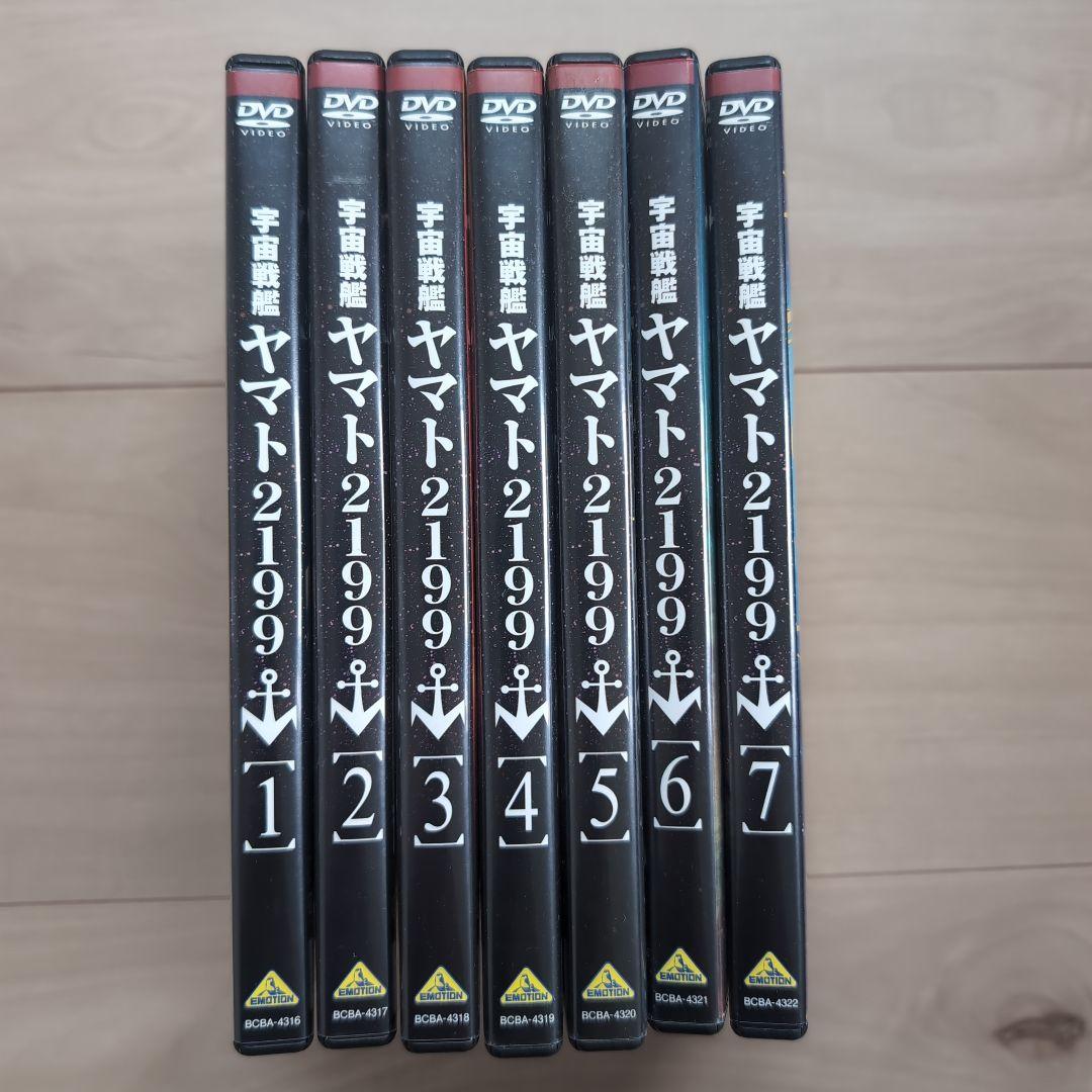 宇宙戦艦ヤマト2199 DVD 全7巻セット