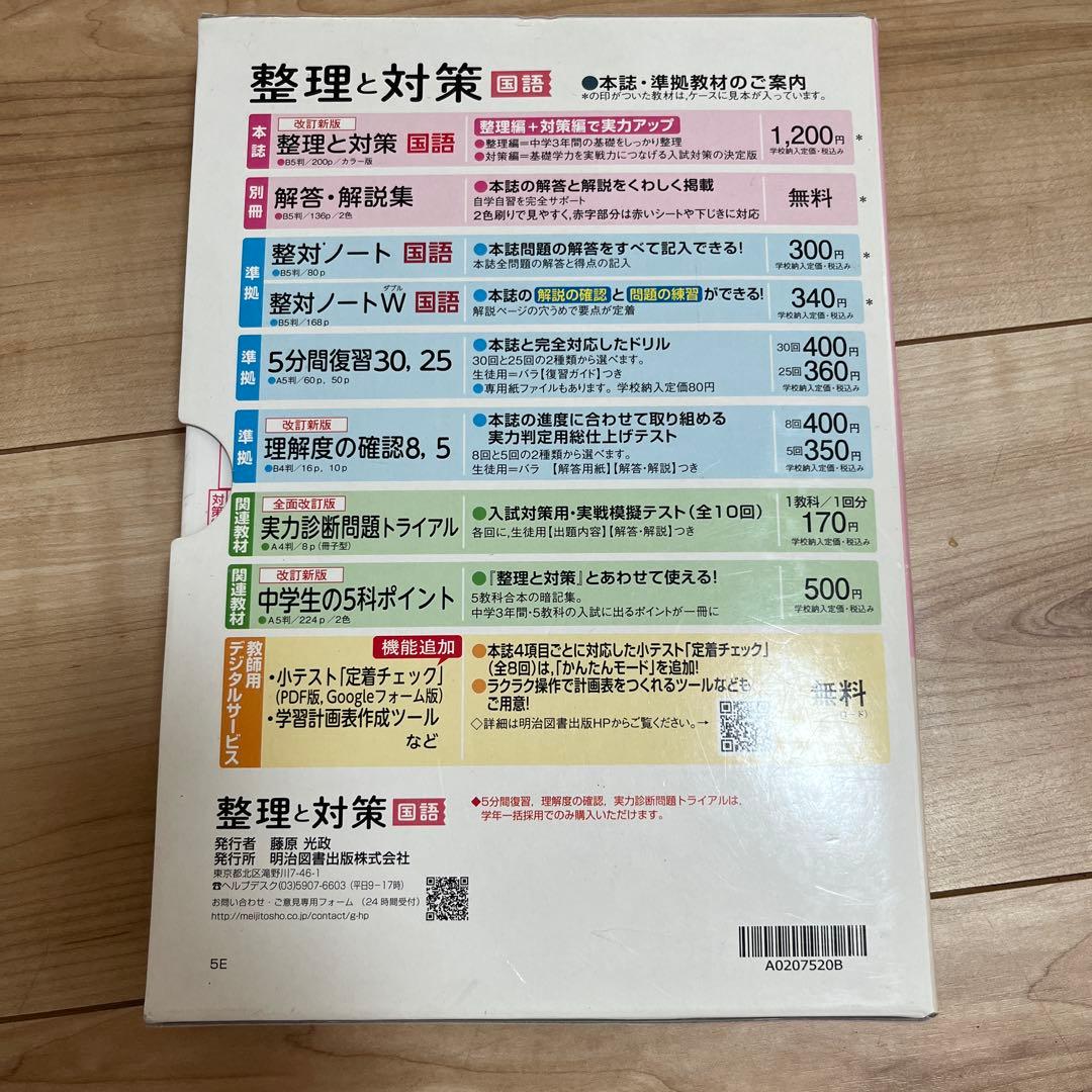 令和7年　 整理と対策 問題集 5冊セット