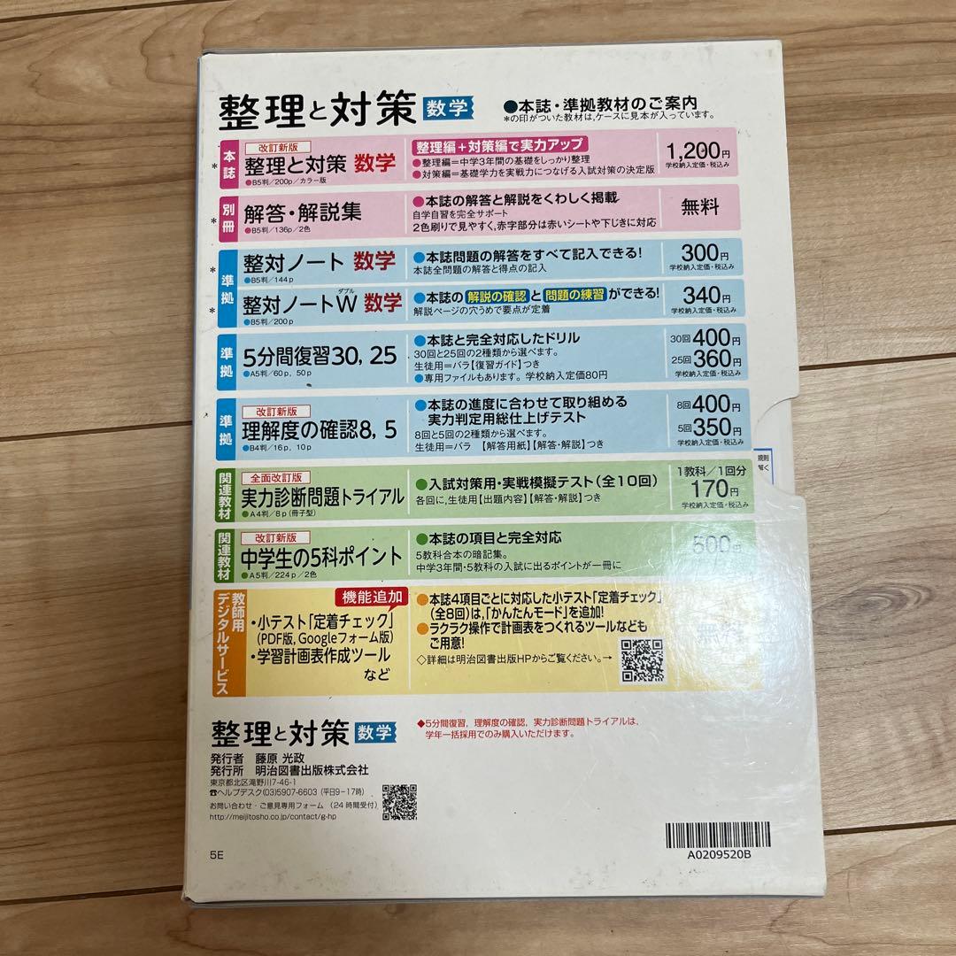令和7年　 整理と対策 問題集 5冊セット