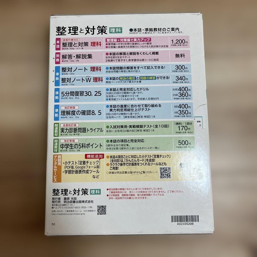 令和7年　 整理と対策 問題集 5冊セット