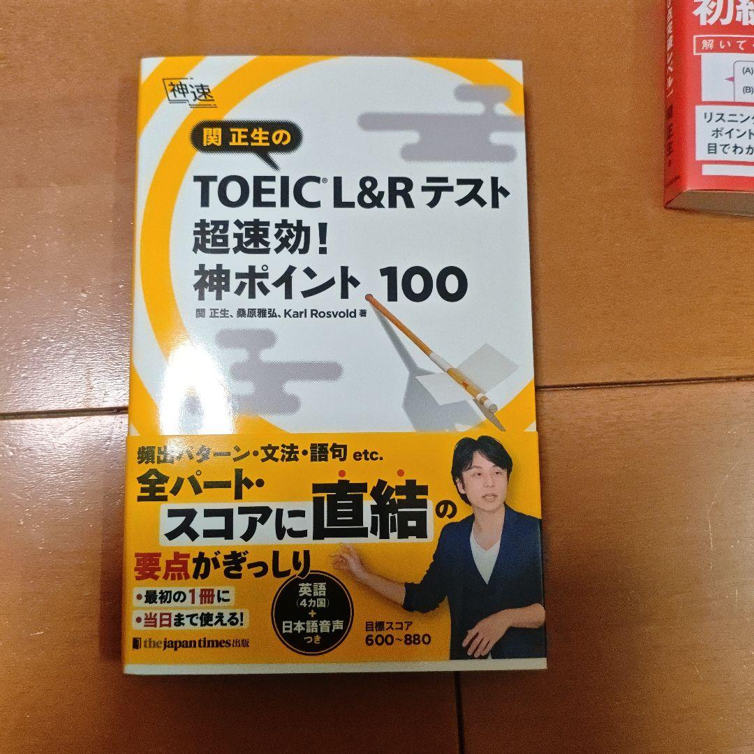 参考書セット トイック　関先生