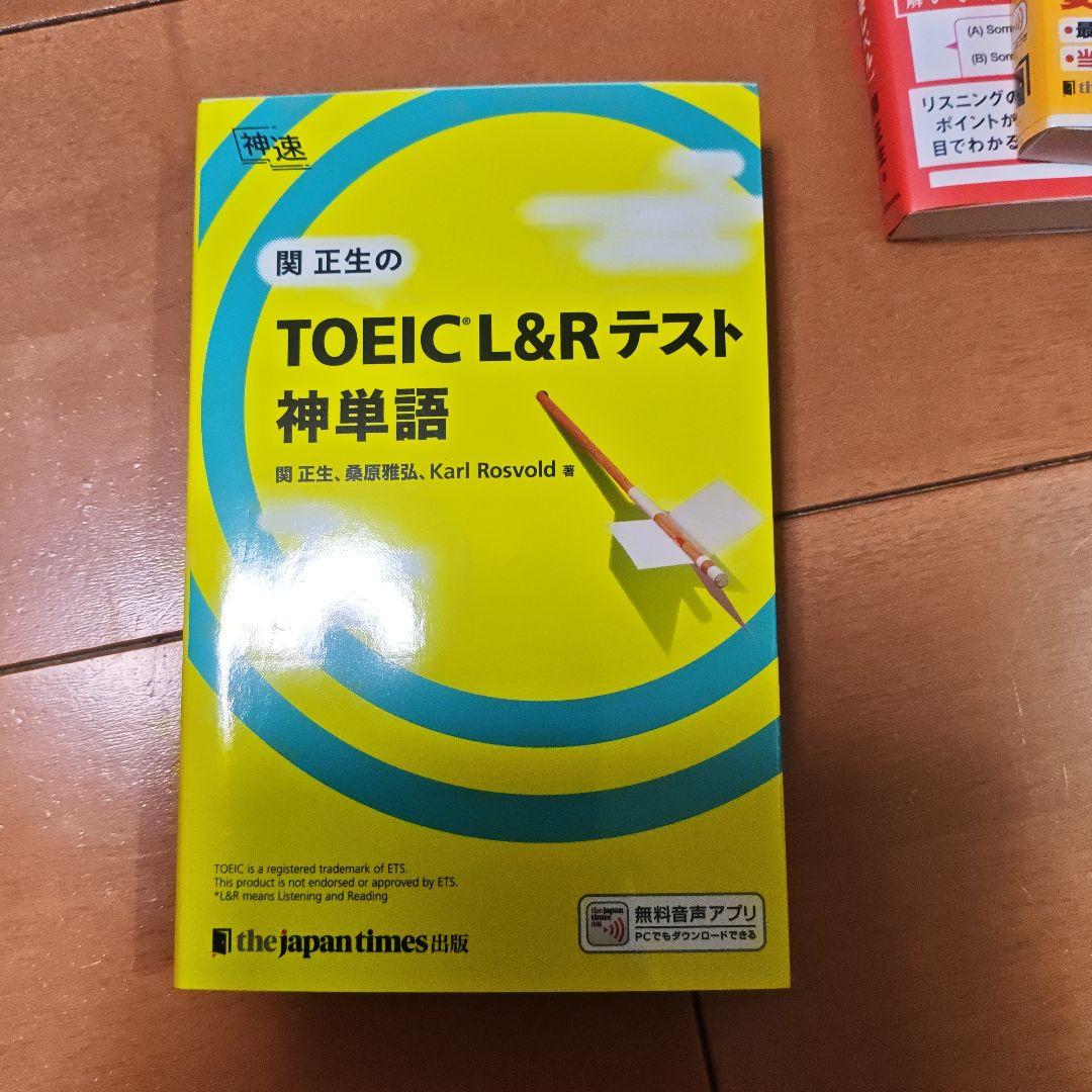参考書セット トイック　関先生