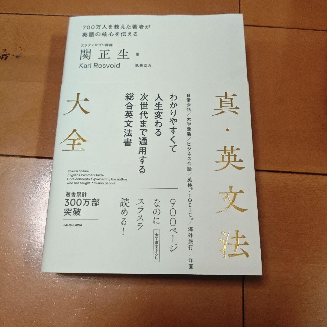 参考書セット トイック　関先生
