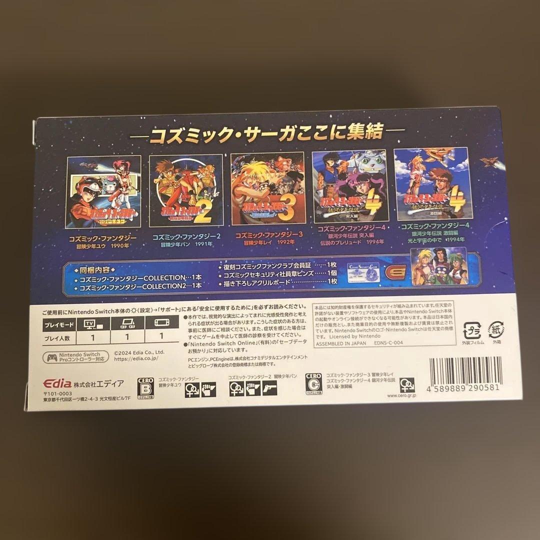 コズミック・ファンタジー　メモリアルコレクション　限定版　switch