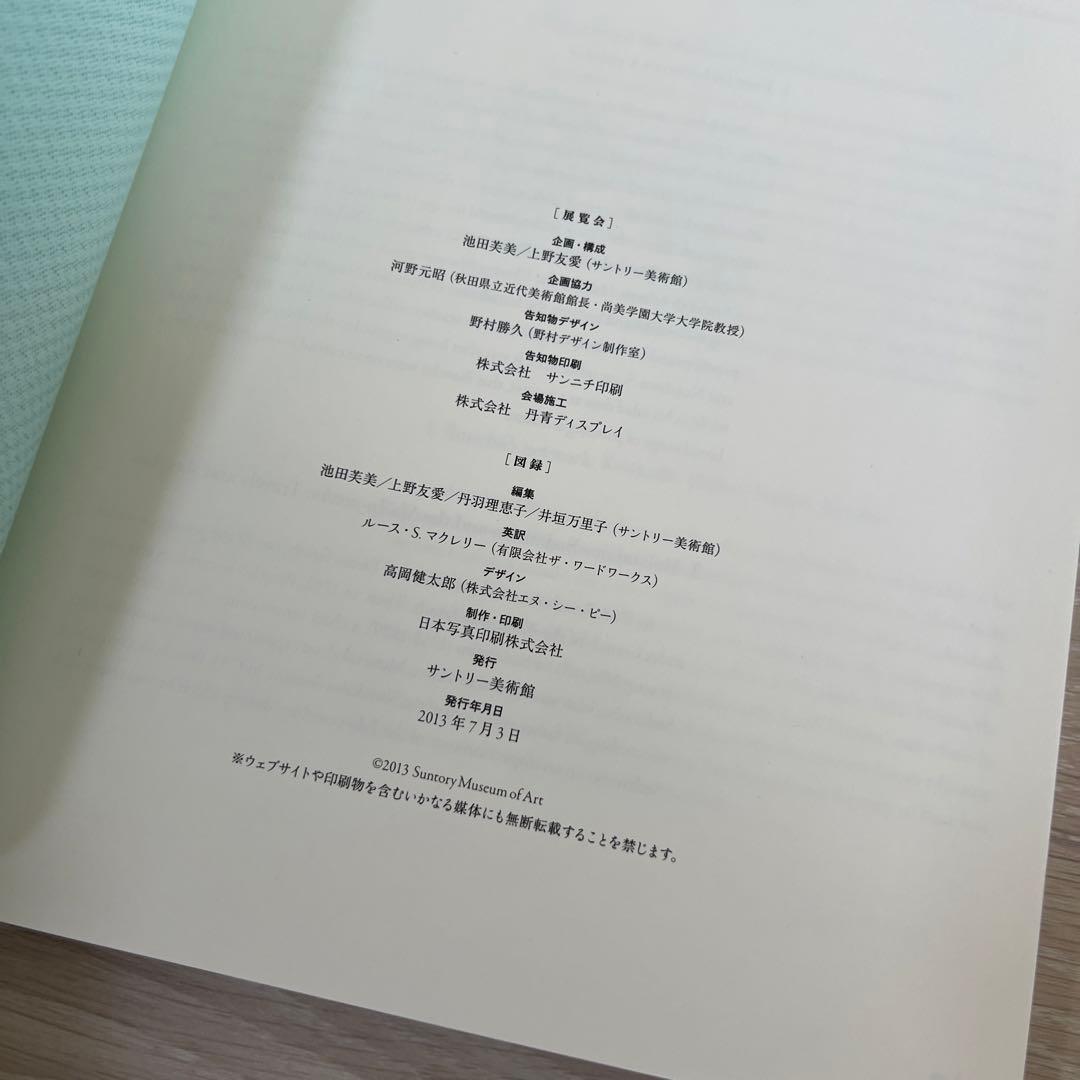 展覧会図録　生誕250周年　谷文晁