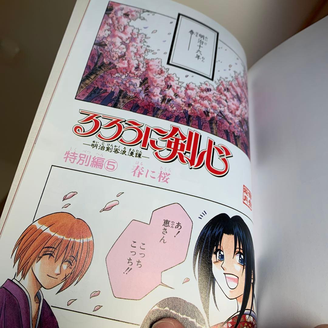 【完結 全巻セット】るろうに剣心 完全版 1〜22全巻＋剣心皆伝