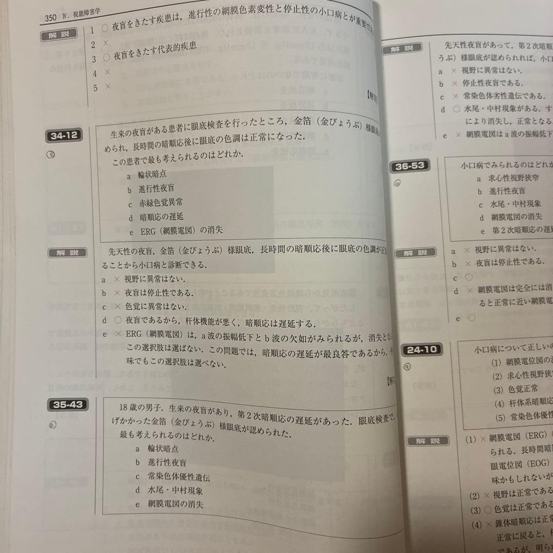 視能訓練士セルフアセスメント 第6版