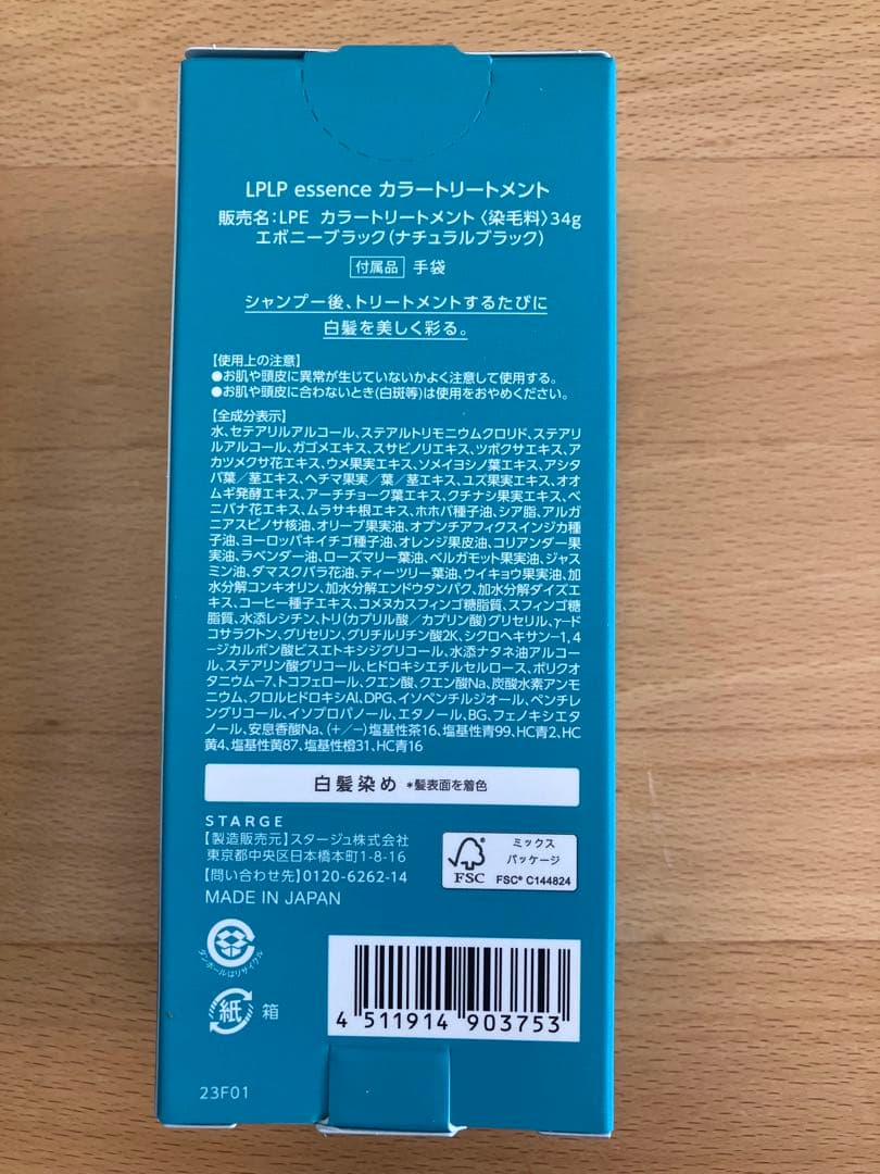 lplp ヘアカラー トリートメント エボニーブラック　３本セット