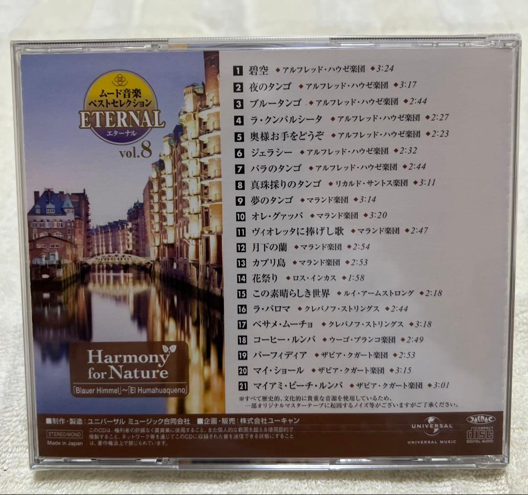 【全巻セット】ムード音楽全集 ETERNAL CD10 新品未使用