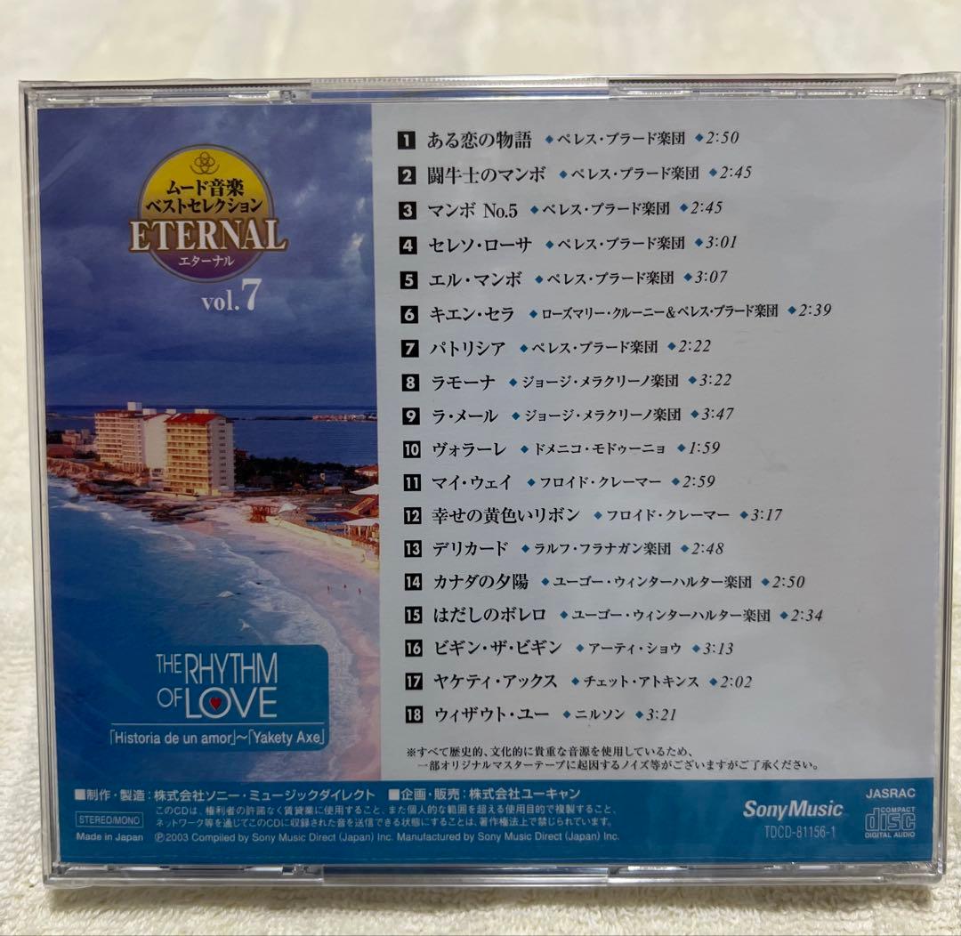 【全巻セット】ムード音楽全集 ETERNAL CD10 新品未使用