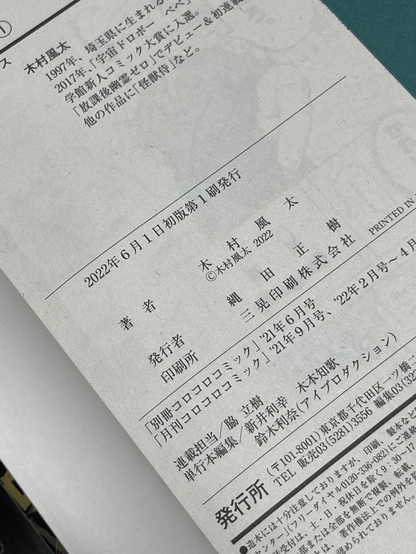 運命の巻戻士　初版　1-3巻