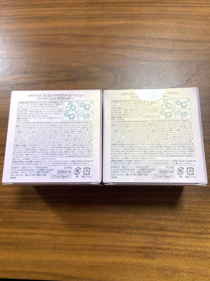 【未使用未開封】イザノックス ジュエル マイクロフォーム クッション 2個入2箱