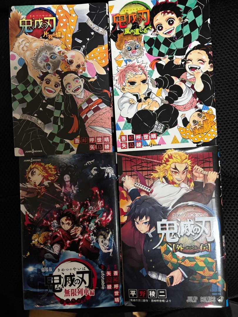 鬼滅の刃全巻セット 1-23巻+小説、ノベライズ、外伝