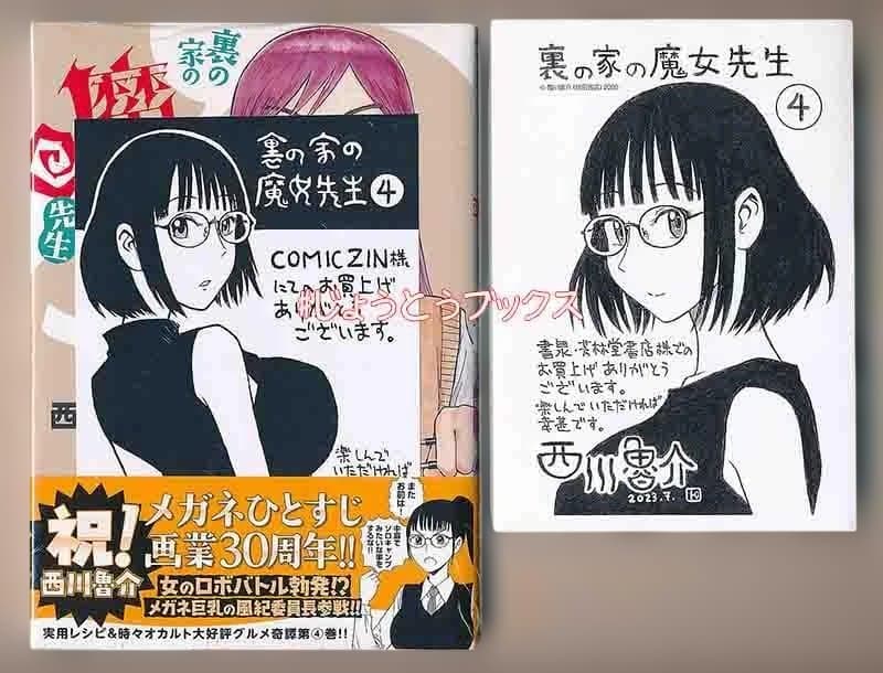 ☆特典15点付き [西川魯介] 裏の家の魔女先生 1-6巻