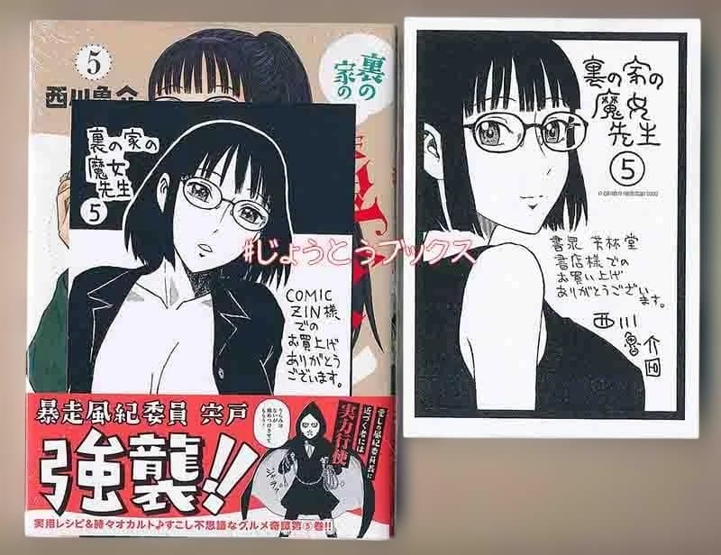 ☆特典15点付き [西川魯介] 裏の家の魔女先生 1-6巻