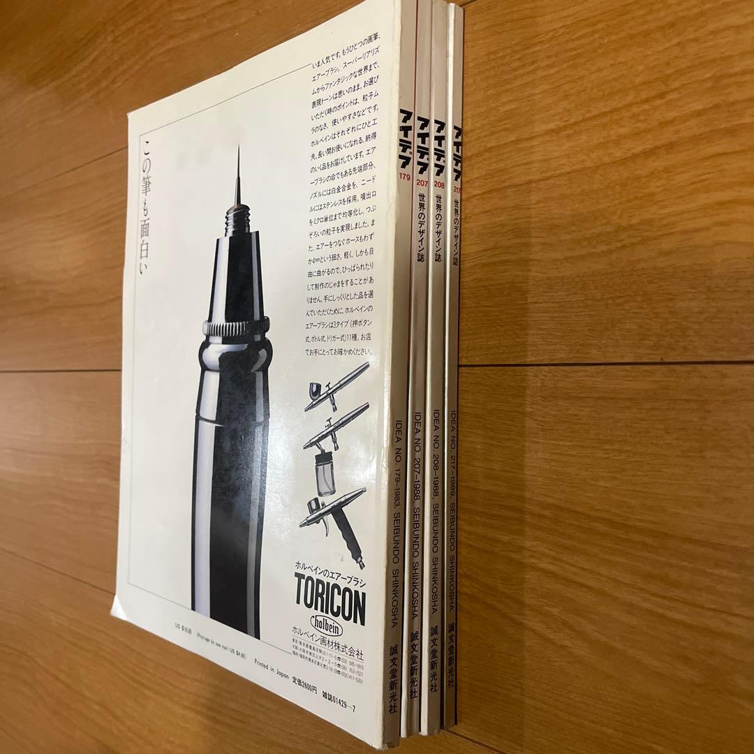 IDEA 世界のデザイン誌　179 207 208 217