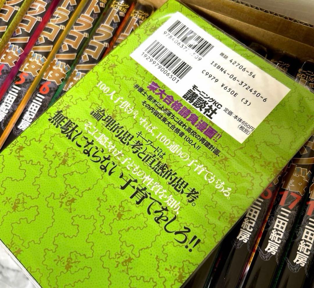 ドラゴン桜 全巻セット 三田紀房　描き下ろし全巻収納BOX付