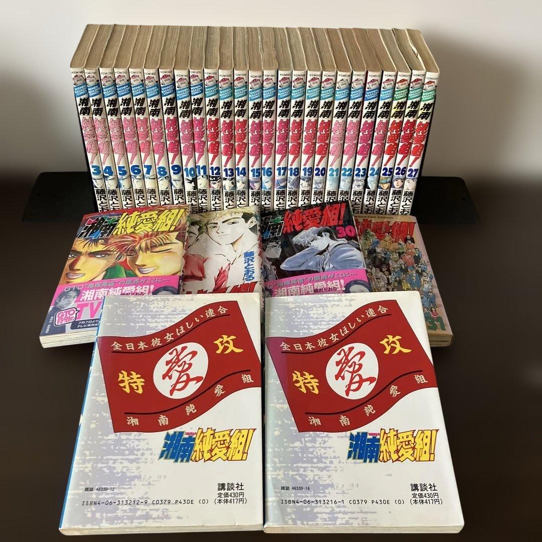 湘南純愛組！全31巻　藤沢とおる