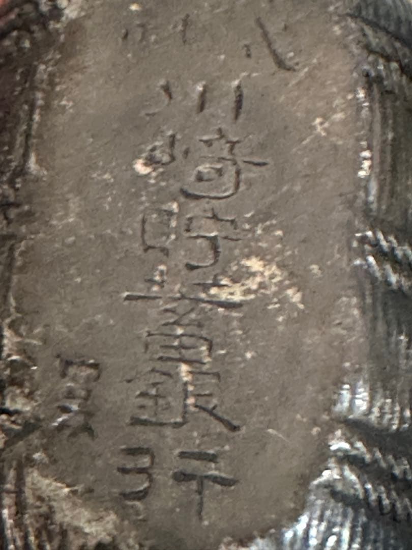 純銀二福神像