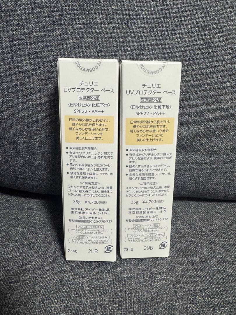 【未使用】アイビー化粧品 化粧下地