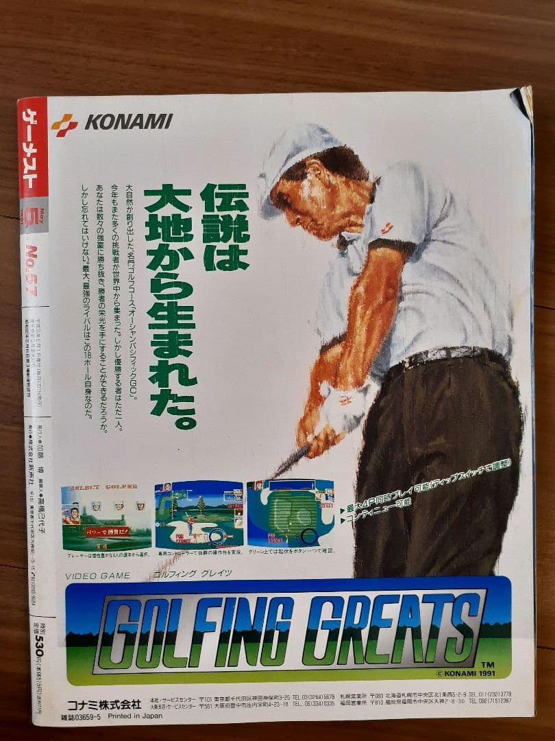 月刊ゲーメスト No.57 GAMEST
