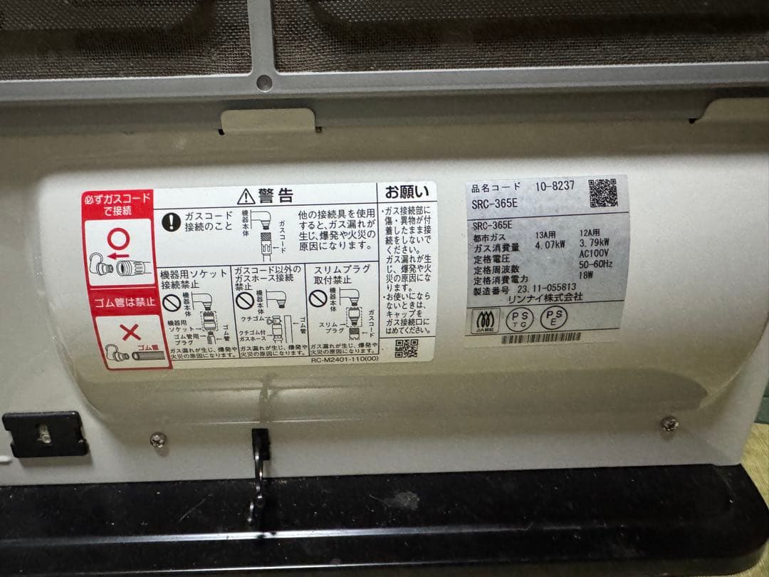 Rinnai ガスファンヒーター　都市ガス　SRC-365E