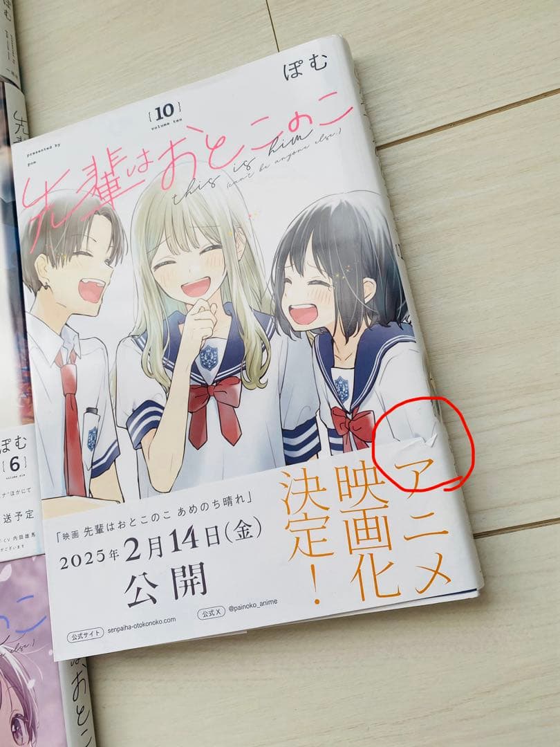 ぽむ　「 先輩はおとこのこ 」1〜10巻　全巻セット